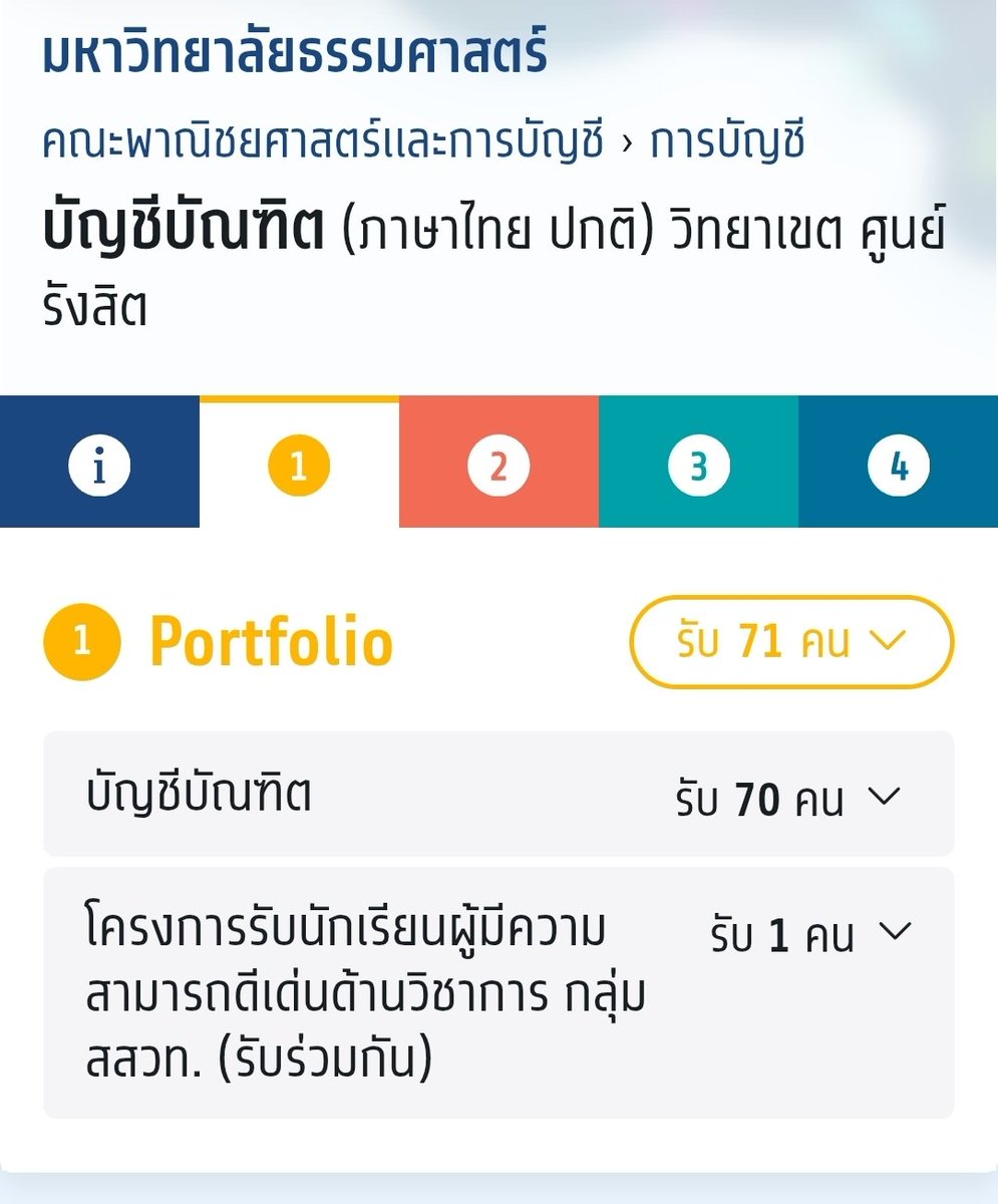 benizewithu's tweet photo. #Dek70 how to make #TCASFolio 
หลังจากลงทะเบียนเรียบร้อยให้รีแล้วเข้าใหม่ จะขึ้นเมนูใต้บัตรเรา
จะมีให้เลือกคณะ มหาลัย ที่เปิดรับ และกดดูรายละเอียดได้ตามรูปค่ะ https://t.co/jbB8diFHES