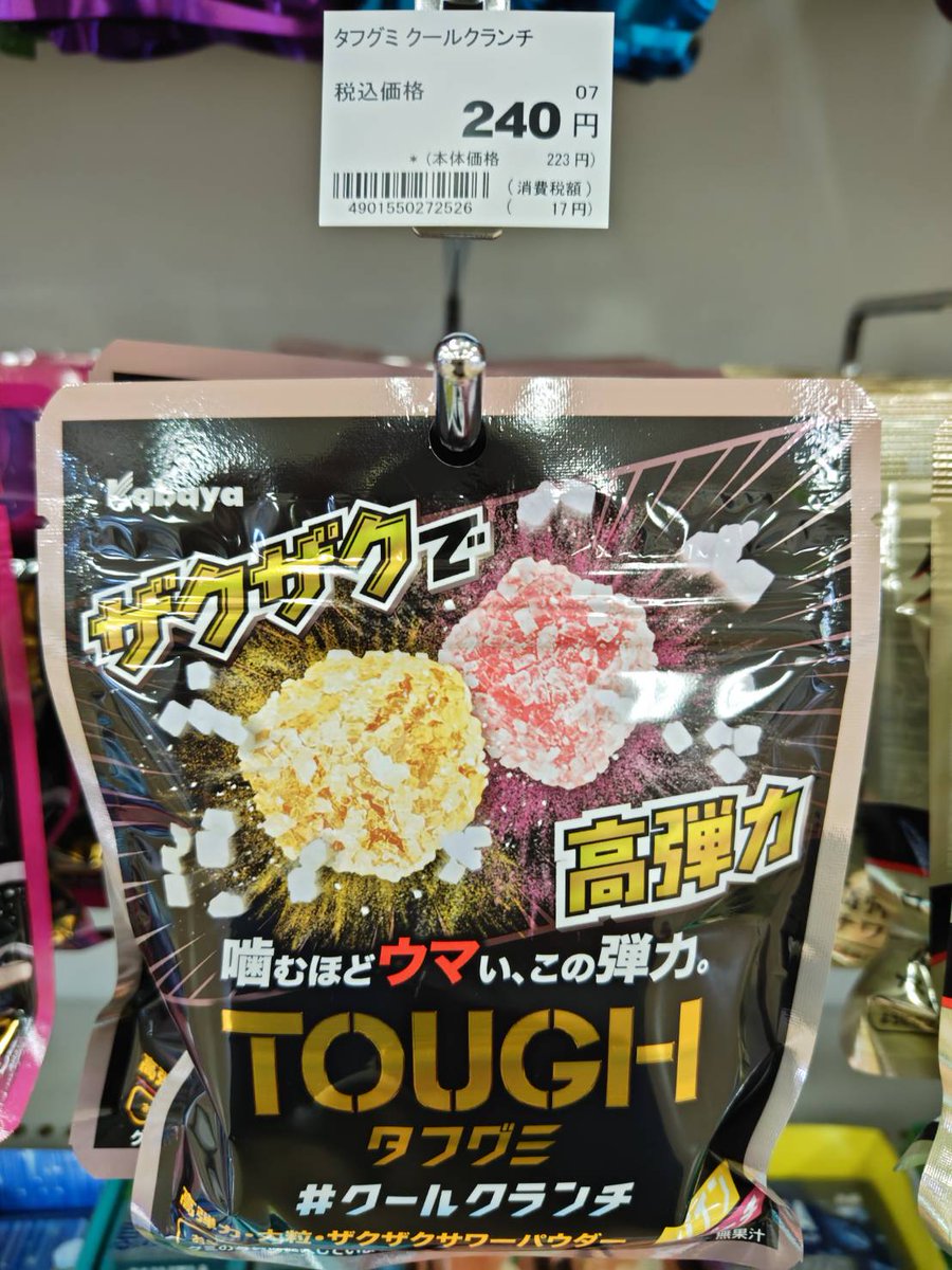 ecchomas's tweet photo. [購買店]

🍬新商品入荷🍭

グミ好きな方必見😻
人気の高い
✔️かむかむ
✅カジッテ
✔️タフグミ
それぞれ新商品発売です😍

暑くて😫☀️
集中力が
切れる前に良く噛んで
集中力回復です😊🎶 https://t.co/4DXkR4cU3c