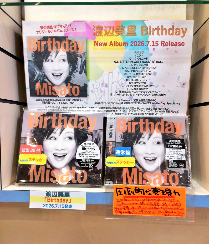 murarecouto's tweet photo. こんにちは。
本日も開店しました。
今日は #新譜発売日 💿
#ABCZ、#WEST、#渡辺美里、#渡辺美里、#FRUITSZIPPER、#山本譲二、#入山アキ子、#北川裕二、#真田ナオキ、#津吹みゆ、など入荷しています💿✨
ご来店お待ちしております♪ https://t.co/qdEvMdmv5u