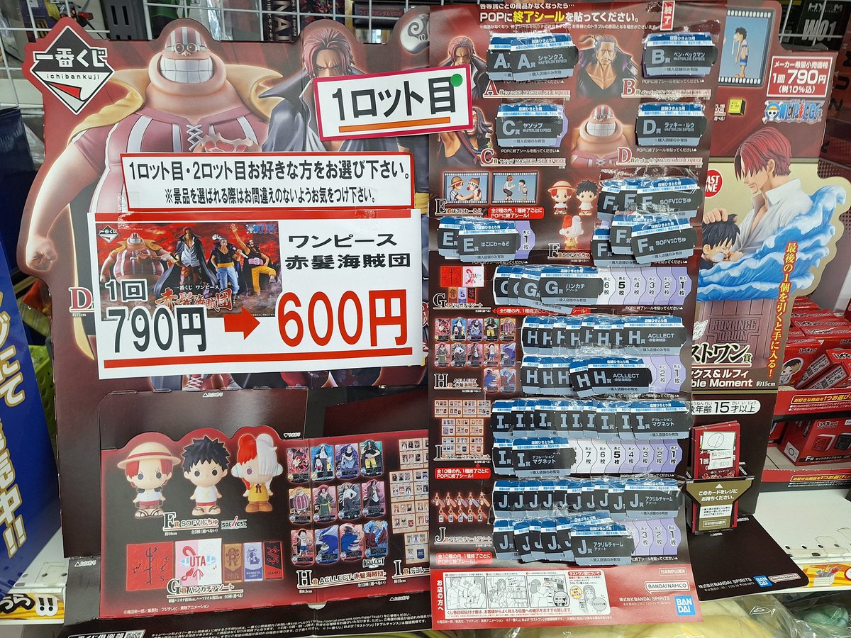 値下げしました📣 1ロット目 🏴‍☠️ 残り 22回ﾂ‼️ 🏴‍☠️ 一番くじ