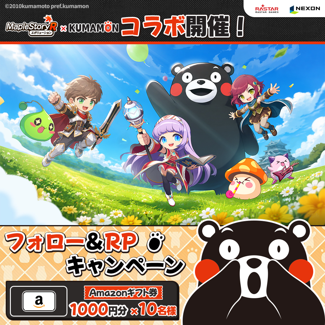 maplestoryR_jp's tweet photo. /／
🍁メイプルストーリーR ×くまモン🖤
✨コラボ開催記念キャンペーン✨
\＼

❤くまモンと一緒に、冒険もエボリューション！🖤
🎁コラボ記念コード：KUMAMONGO

フォロー＆この投稿をRPで
Amazonギフト券1,000円分を
抽選で10名様にプレゼント🎉

〆切:7/30
※当選者にはDM https://t.co/SBX82lxXRW