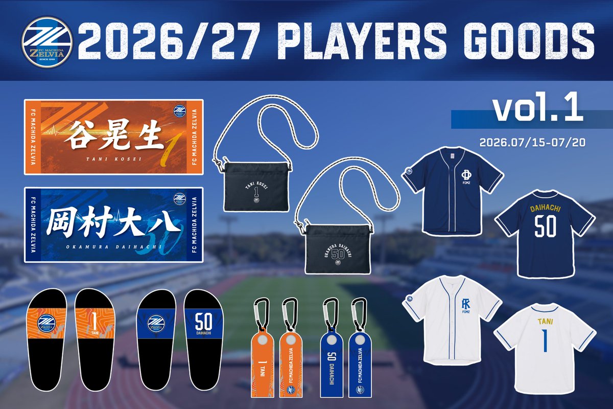 ◤2026/27プレーヤーズグッズ第1弾◢ 2026/27シーズン最初の