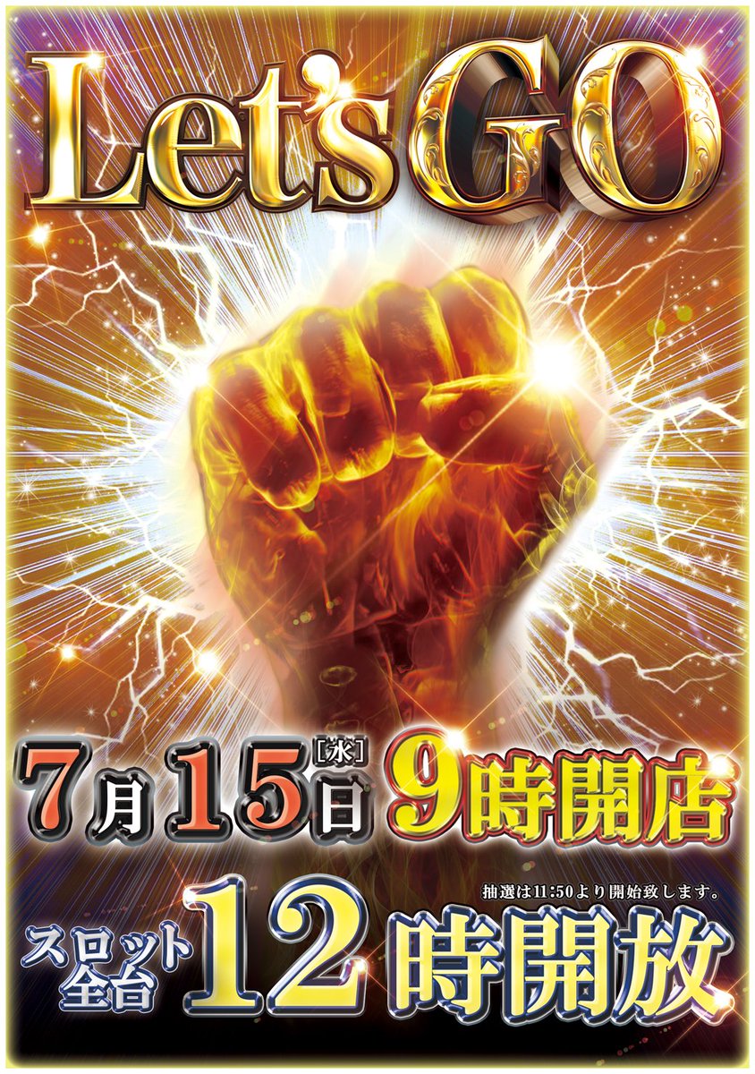 BUDO_KAN2's tweet photo. ⚔️7月15日（水）のご案内⚔️

まもなくスロット全台時差開放・・・

💥スロット全台１２時時差開放💥

延長営業も開催中💫✨
２４時までごゆっくりどうぞ💕

ご来店お待ちしております https://t.co/lidKX0KTRx