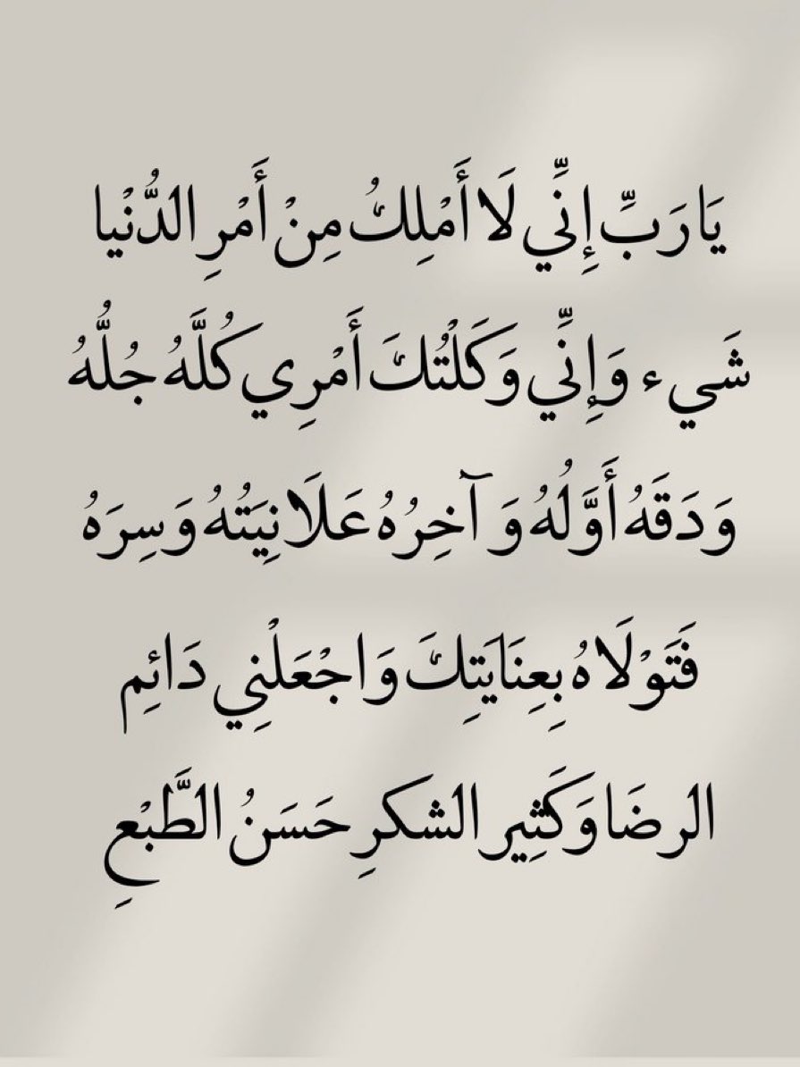 jadd7a's tweet photo. قولوا آمين يارب.. 🤍 https://t.co/swyfcP2plm
