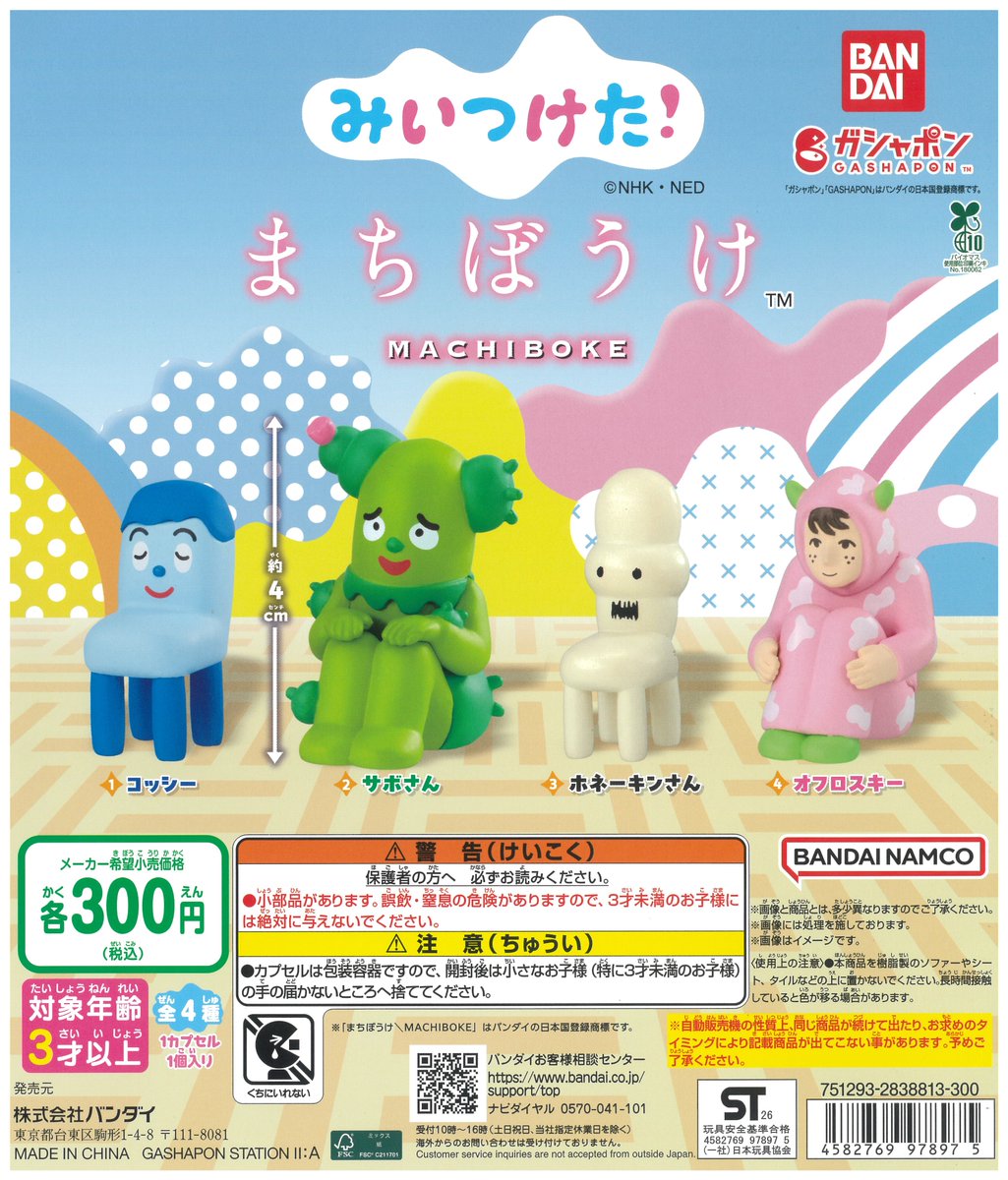 🆕新商品が入荷しました🆕 ◒みいつけた！ まちぼうけ 【再入荷