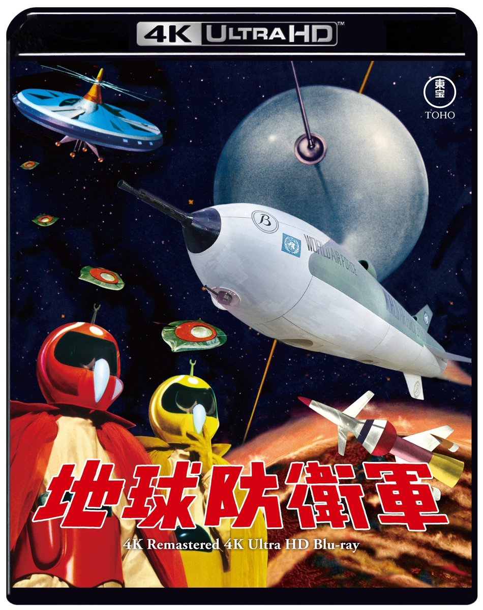 TOHO PACK 東宝特撮映画 北米版DVD3本パック 地球防衛軍ほか DVD TOHO