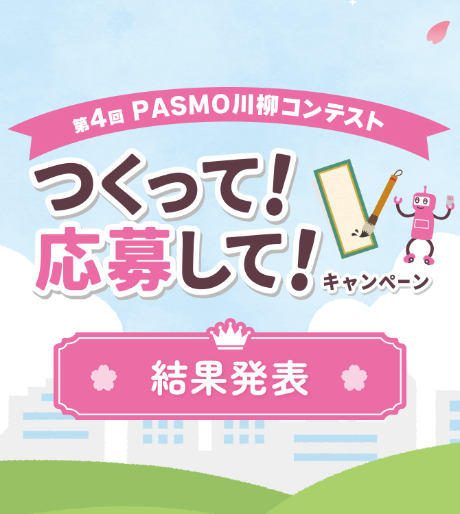 PASMO 【公式】 (@pasmonorobot) / Posts / X
