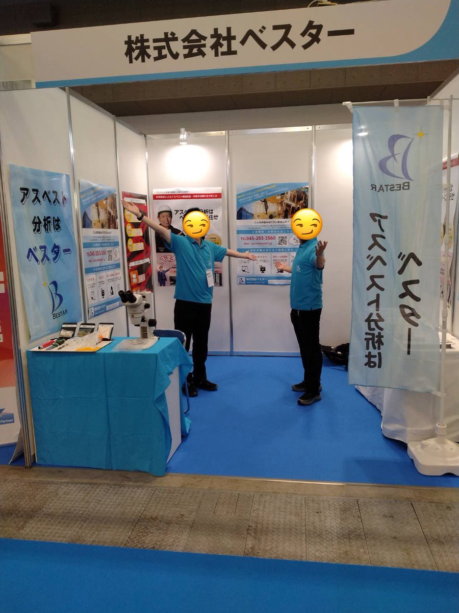 Bestar7_'s tweet photo. おはようございます☀️
株式会社ベスターです

本日から東京ビッグサイトで行われる展示会に参加します！

エレガントに頑張りますので是非お立ち寄りください〜✨🌼

#企業公式相互フォロー　#展示会　#アスベスト　#イベント　#東京ビッグサイト https://t.co/JiSzv59CYH