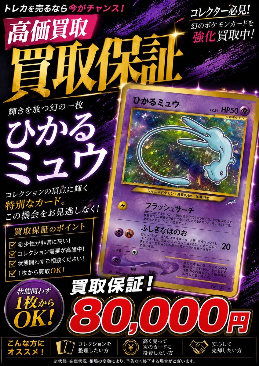 🔥#ポケカ #旧裏 歴戦買取🔥 ○買取保証 ひかるミュウ