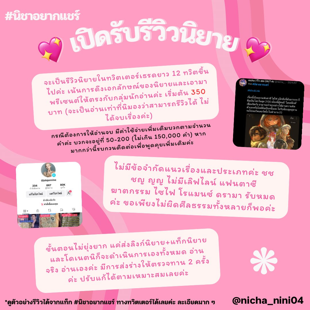 nicha | มีคิวรีวิวก.ค.ว่างอยู่นะคับ tweet media