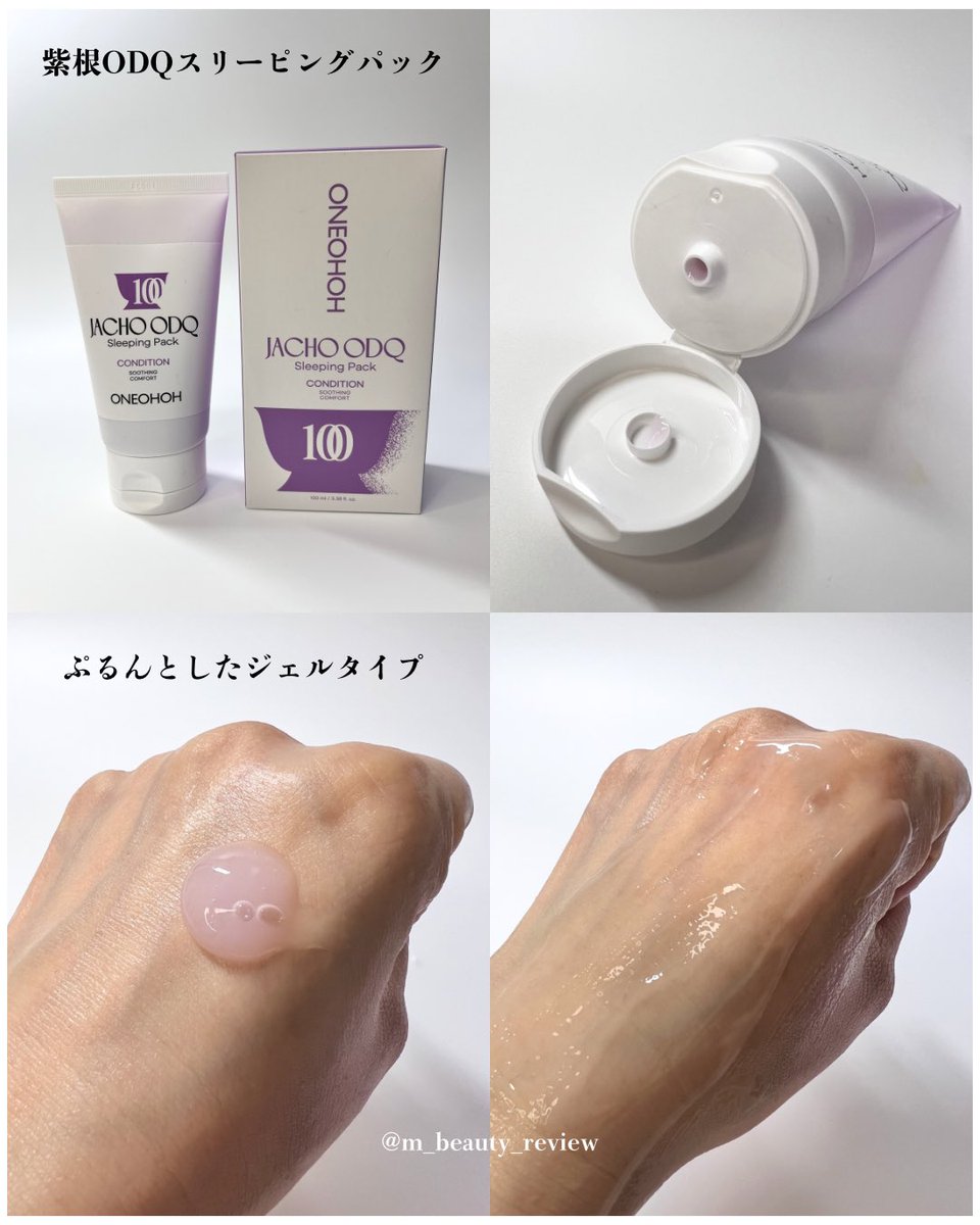 m_beauty_review's tweet photo. 美容施術後の保湿ケアにも気になっていたONEOHOHの紫根PDRNライン✨
美容液・クリーム・スリーピングパックでしっとり保湿。
乾燥が気になる時にも使いやすい使用感でした😊
@oneohoh_jp 
PR #ONEOHOH https://t.co/16TOMB70dF