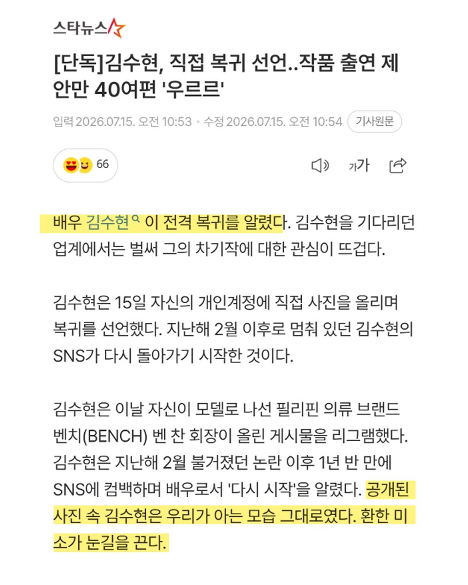 kimfact_withu's tweet photo. ✨작품 출연 제안만 40여편 “김수현 복귀 선언”

이날 업계 관계자에 따르면 최근 김세의 가로세로연구소 대표 구속 이후 김수현의 복귀가 급물살을 타고 있다.
김수현의 복귀 소식에 그의 앞으로 영화와 드라마 대본만 40여편이 된다는 전언이다.
작품뿐 아니라 업계 안팎에서 김수현의 복귀에 촉각을 세우고 여러 협업 등을 이야기하고 있다.

#김수현 #kimsoohyun