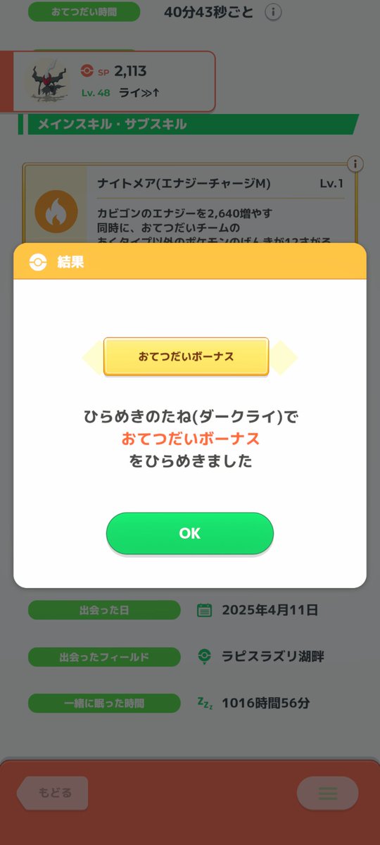 palpal15182220's tweet photo. #ポケスリ3周年をみんなで
ダークライでおてぼ引いた！
あとはレベル70にきのみSがつけばよい感じ! https://t.co/tmkcwQfV05