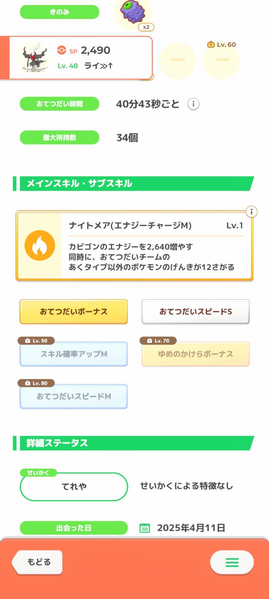 palpal15182220's tweet photo. #ポケスリ3周年をみんなで
ダークライでおてぼ引いた！
あとはレベル70にきのみSがつけばよい感じ! https://t.co/tmkcwQfV05