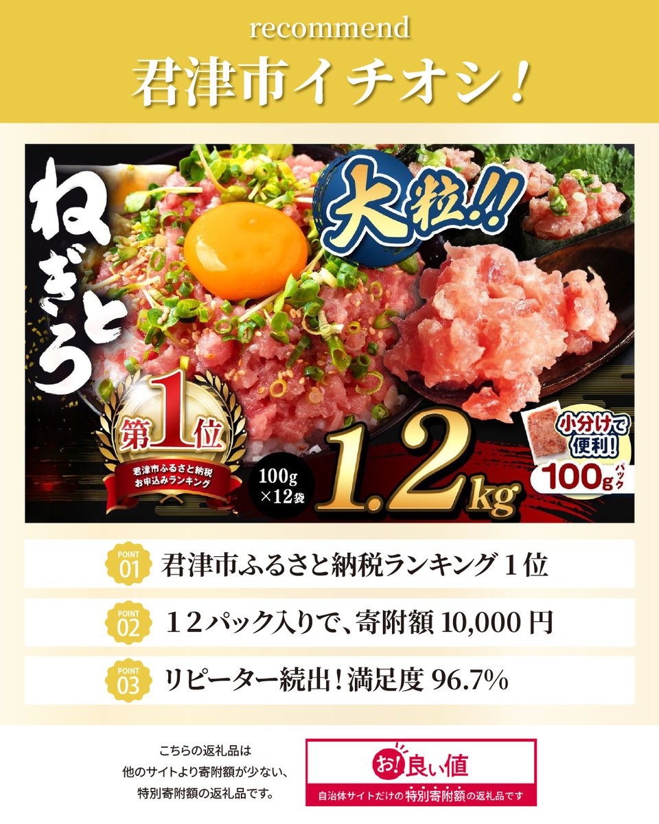furusato_365's tweet photo. 君���市で、自治体職員の方が「一番おすすめ！」と太鼓判を押す返礼品🐟 君津市ふるさと納税ランキング第1位！「ねぎとろ 100g×12袋」
https://t.co/XEV5Q00eyj
※返礼品の在庫は変動する恐れがあります。
#ふるさと納税 #ふるさと生活 #返礼品 #千葉県 #君津市 #ねぎとろ #まぐろ #オススメ返礼品 https://t.co/FWyLB9wsJ0