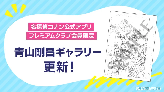 名探偵コナン公式アプリ (@conan_app) / X