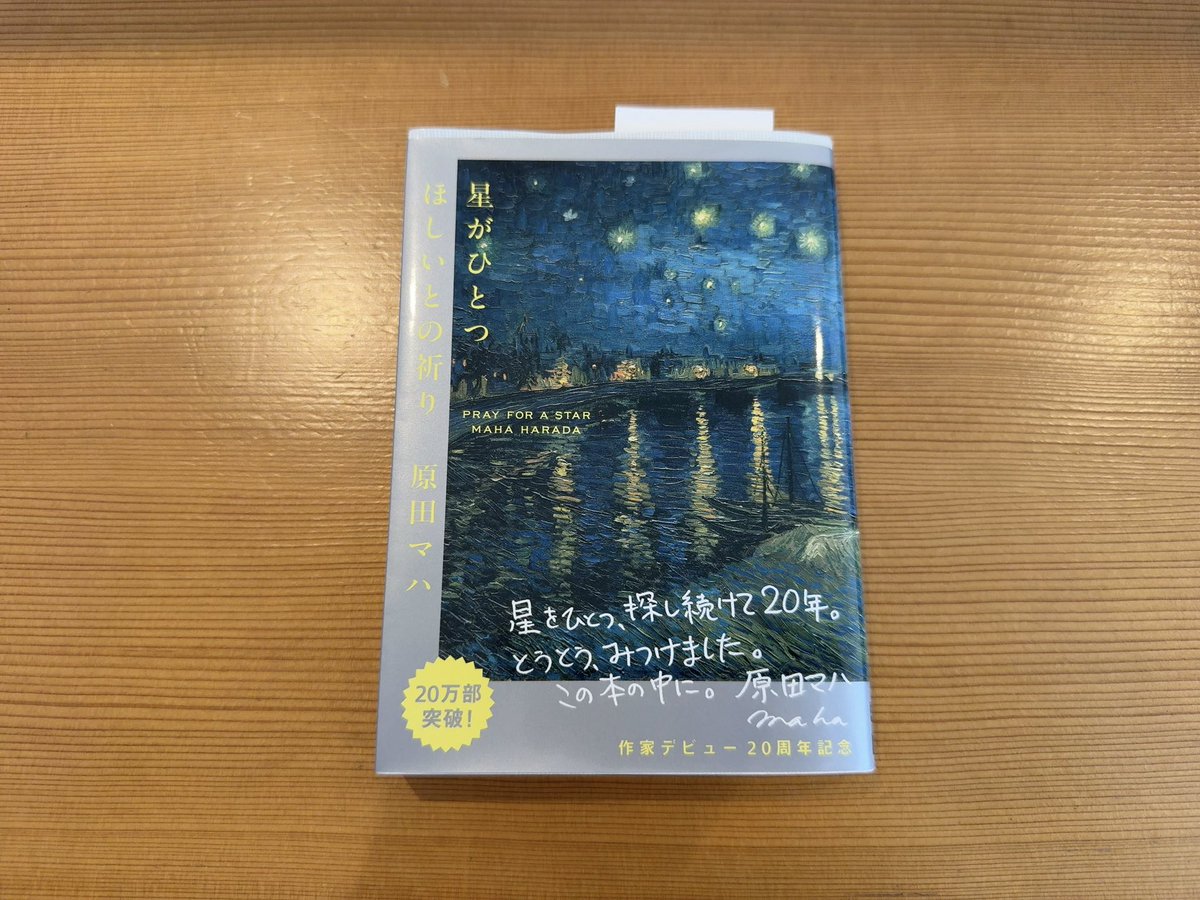 mme_gane's tweet photo. #今読んでる本 
月とか星がタイトルの本は買ってしまいます。好きだからです。 https://t.co/2GbUSFVzwT