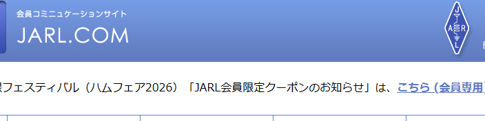 HamfairJP's tweet photo. #ハムフェア 電子チケット購入用の「会員クーポンコード」のページですが、JARL．comのトップからすぐに進めるようになりました。JARL会員のみになります。

引き続きよろしくお願いします。 https://t.co/j0Hq1tkYG4