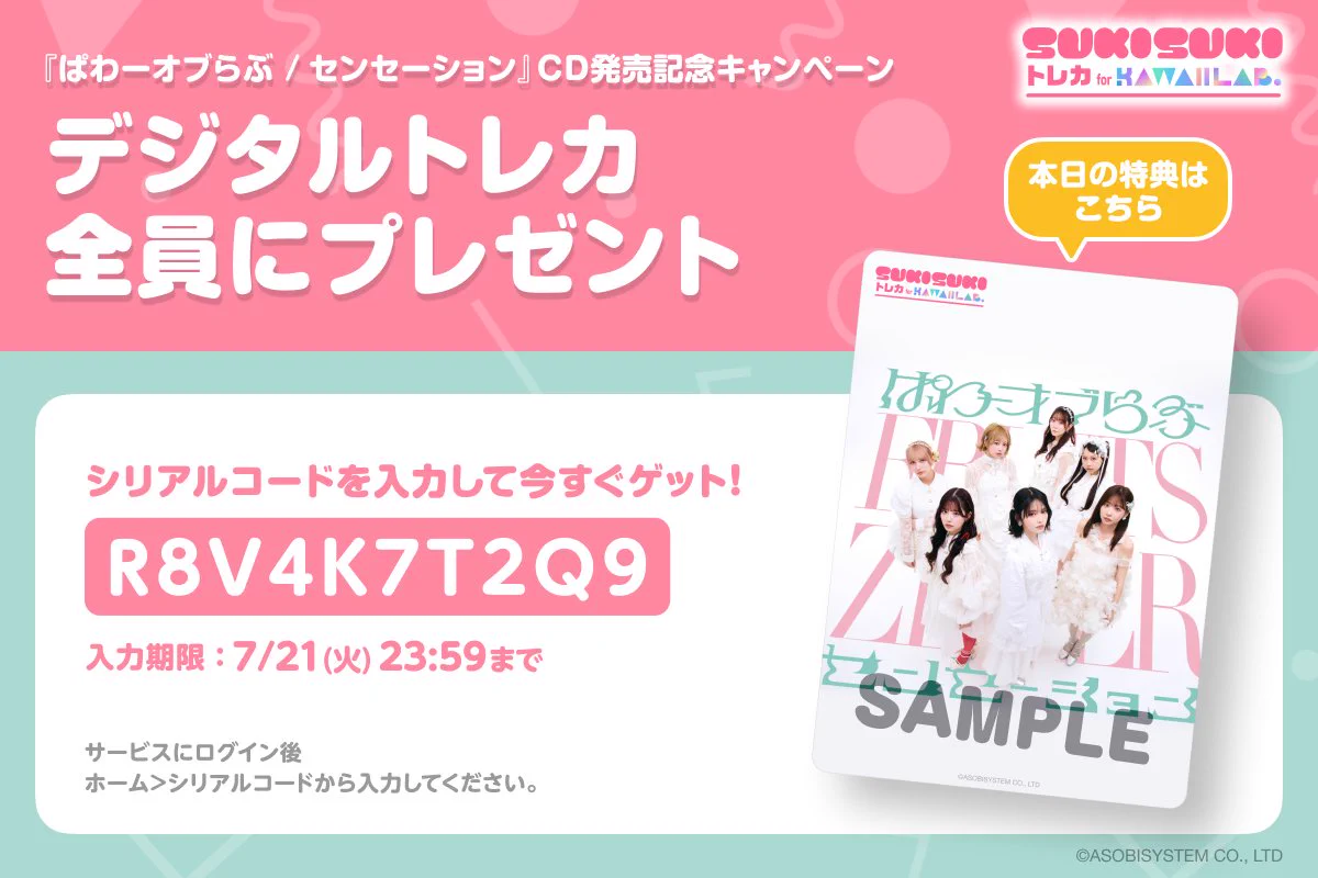 公式】SUKISUKI トレカ for KAWAII LAB. on X: 