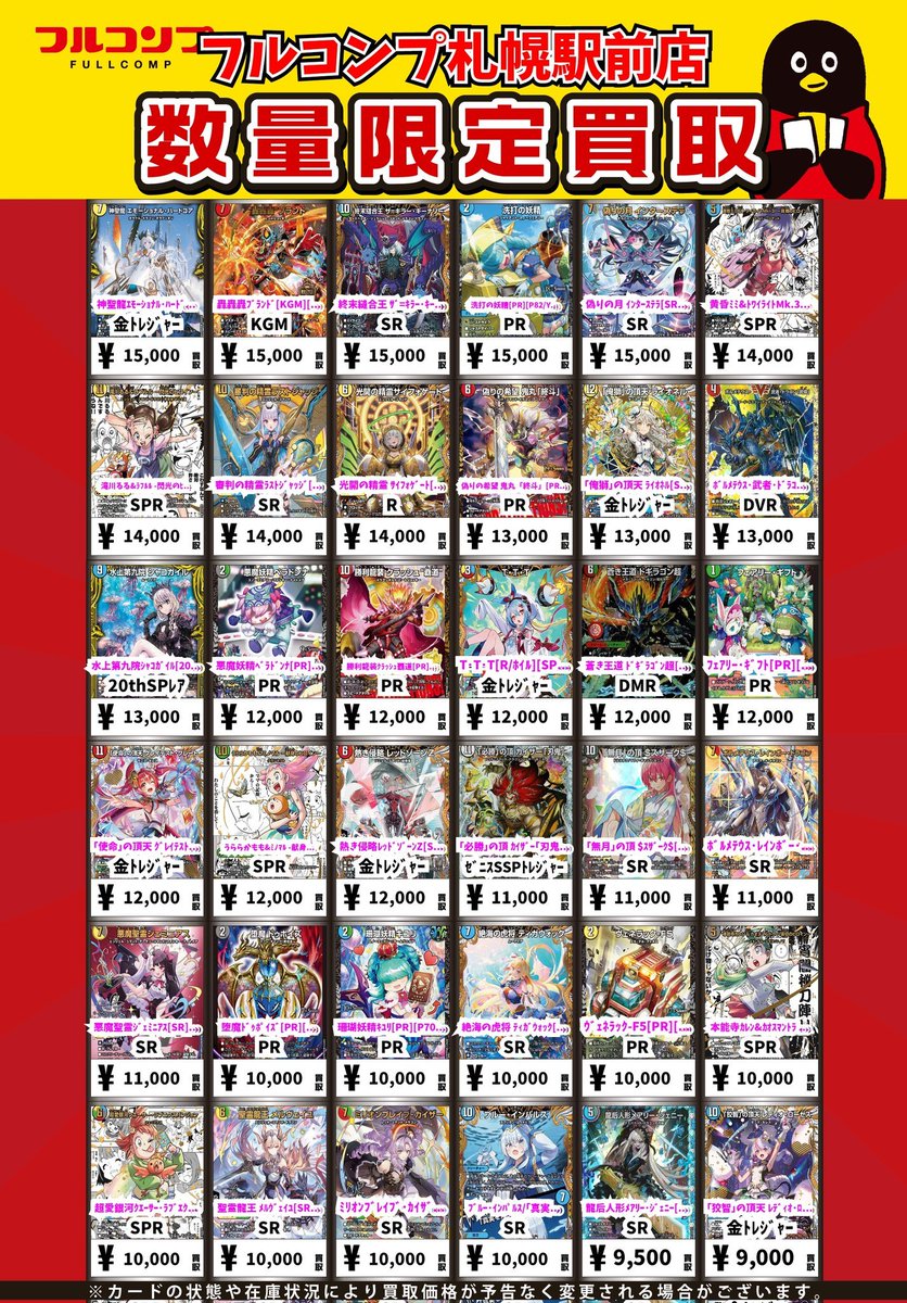 🔥😻🔥デュエマ買取情報🔥😻🔥 王道の革命 ﾄﾞｷﾞﾗｺﾞﾝ[SR][秘1/秘1] SR