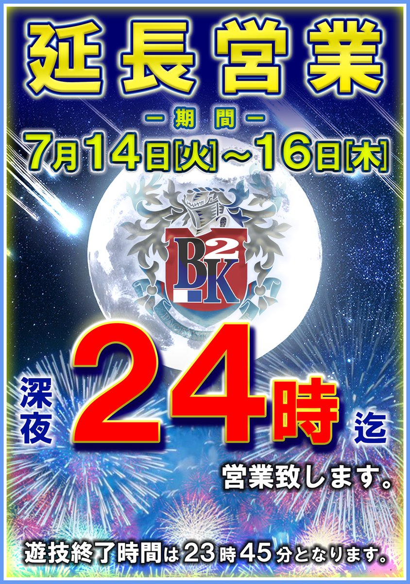 BUDO_KAN2's tweet photo. ⚔️7月15日（水）のご案内⚔️

まもなくスロット全台時差開放・・・

💥スロット全台１２時時差開放💥

延長営業も開催中💫✨
２４時までごゆっくりどうぞ💕

ご来店お待ちしております https://t.co/lidKX0KTRx