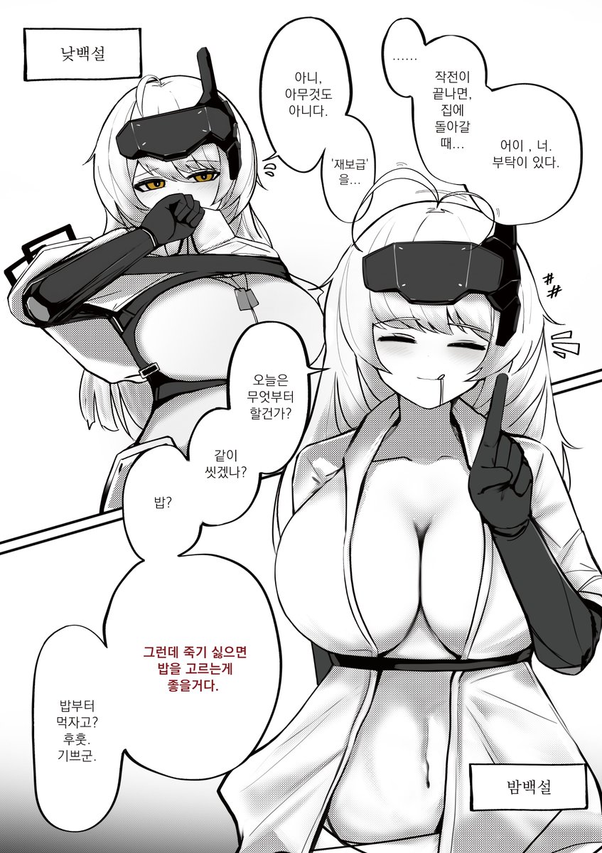 yak11_'s tweet photo. 昼のスノホワ、夜のスノホワ (ENG/KOR) #NIKKE https://t.co/JBgWgAoQJ4