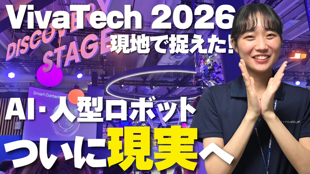 FUJI_Innov_Lab's tweet photo. VivaTech 2026の現地レポートを公開！ 注目は、 Agentic AIとRobotics。世界で進む実装の今を、FUJIの視点でお届けします。

 ▶https://t.co/JXkvBGJk1a

#VivaTech2026 #AgenticAI #Robotics #AI #人型ロボット #新規事業 #オープンイノベーション #FUJIInnovationLab https://t.co/gb0SVndkqL