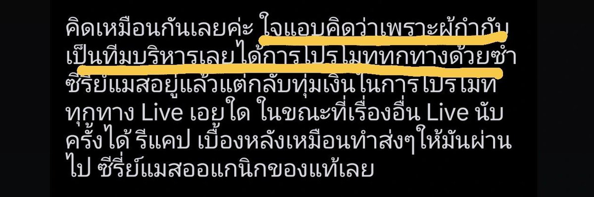BamBamUKlover's tweet photo. พูดถึงเชิงนี้ ก็ต้องขอสวนอะค่ะ เดี๋ยวคนจะเข้าใจผิดคิดว่าเรืองนี้ค่ายดันจัดๆ เพราะมีทีมผุ้บริหารกำกับ https://t.co/JVRXi13UUm