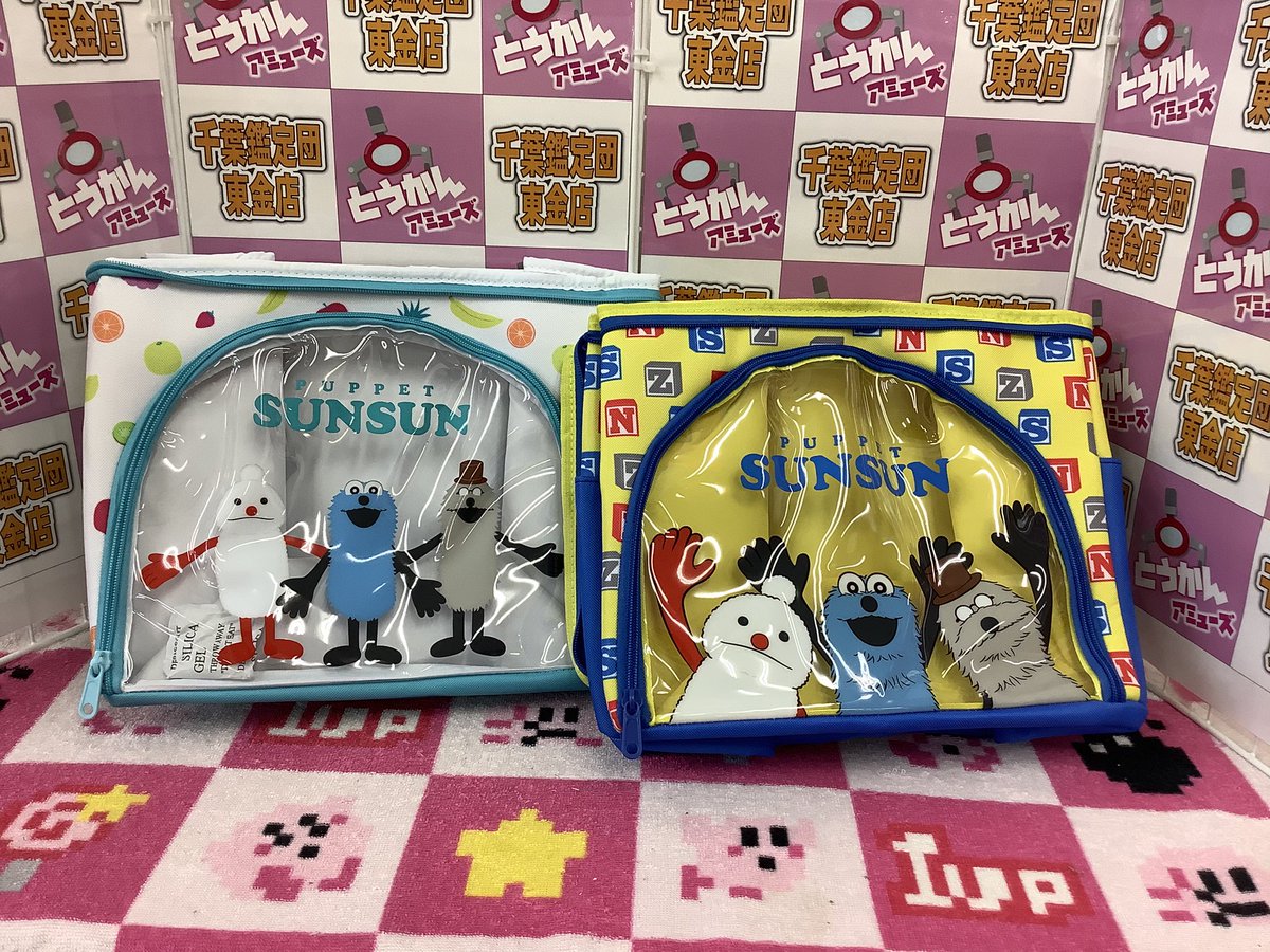 toukanamuse's tweet photo. 本日入荷の景品はこちら！
ご来店お待ちしております！
#パペットスンスン
#スンスン
#ノンノン
#ゾンゾン
#トウカンアミューズ https://t.co/cSBfYJ2VB5