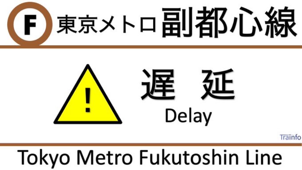 とれいんふぉ 首都圏エリア tweet media