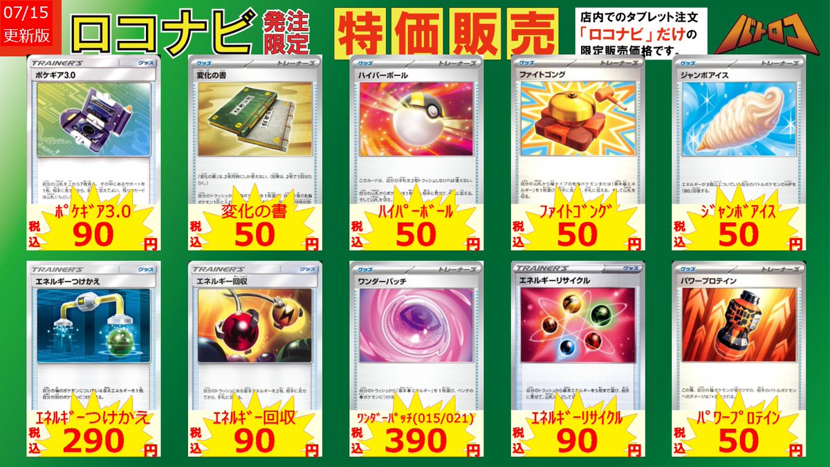 ロコナビ情報】 ロコナビ限定の特価コーナーを作成しました！ 店内の 