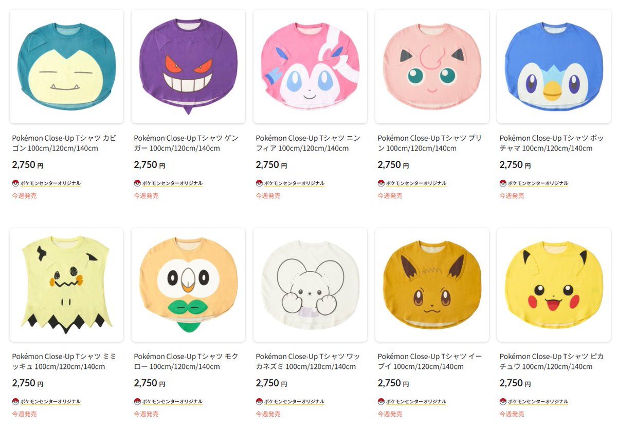pokecamatomeru's tweet photo. ポケモンセンターオンラインで「なりきり」をテーマにした、インパクト���つぐんなTシャツ「Pokémon Close-Up Tシャツ」の商品ページが公開されました

📅発売日
7月16日(木)10時00分～
※ポケモンセンター店頭は7月18日(土)発売

✅Pokémon Close-Up Tシャツ
・ピカチュウ
・プリン
・ヤドン
・ゲンガー
・メタモン
・イーブイ
・カビゴン
・ポッチャマ
・ルカリオ
・ニンフィア
・モクロー
・ミミッキュ
・ワッカネズミ

✅商品ページ
https://t.co/JZaiikKRhN
