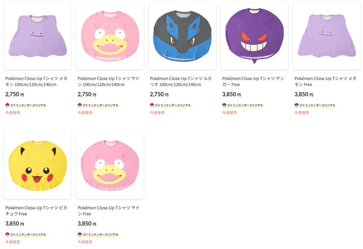 pokecamatomeru's tweet photo. ポケモンセンターオンラインで「なりきり」をテーマにした、インパクト���つぐんなTシャツ「Pokémon Close-Up Tシャツ」の商品ページが公開されました

📅発売日
7月16日(木)10時00分～
※ポケモンセンター店頭は7月18日(土)発売

✅Pokémon Close-Up Tシャツ
・ピカチュウ
・プリン
・ヤドン
・ゲンガー
・メタモン
・イーブイ
・カビゴン
・ポッチャマ
・ルカリオ
・ニンフィア
・モクロー
・ミミッキュ
・ワッカネズミ

✅商品ページ
https://t.co/JZaiikKRhN