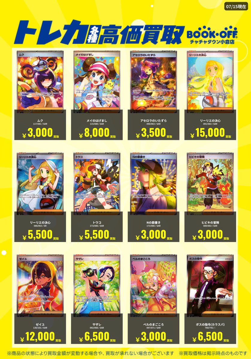 📣ポケモンカード高価買取情報📣】 📅7/15 更新版🆙✨ 🟨リーリエの