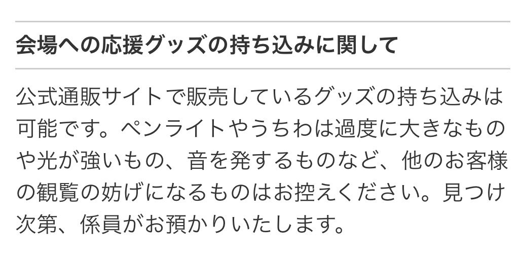 Hannah0629's tweet photo. 今回の公式通販サイトにはペンライトないけど、過去の公式ペンライト、または同等の常識的な範囲のものならOKですかね🤔
うちわも常識的なサイズなら大丈夫かな🤔
(今回販売分で出演者網羅できてないし)

UO禁止なのは当然として、
配信の都合上、ぬいなどの映り込みに配慮しないといけないのかな？ https://t.co/cLPA3Fy004