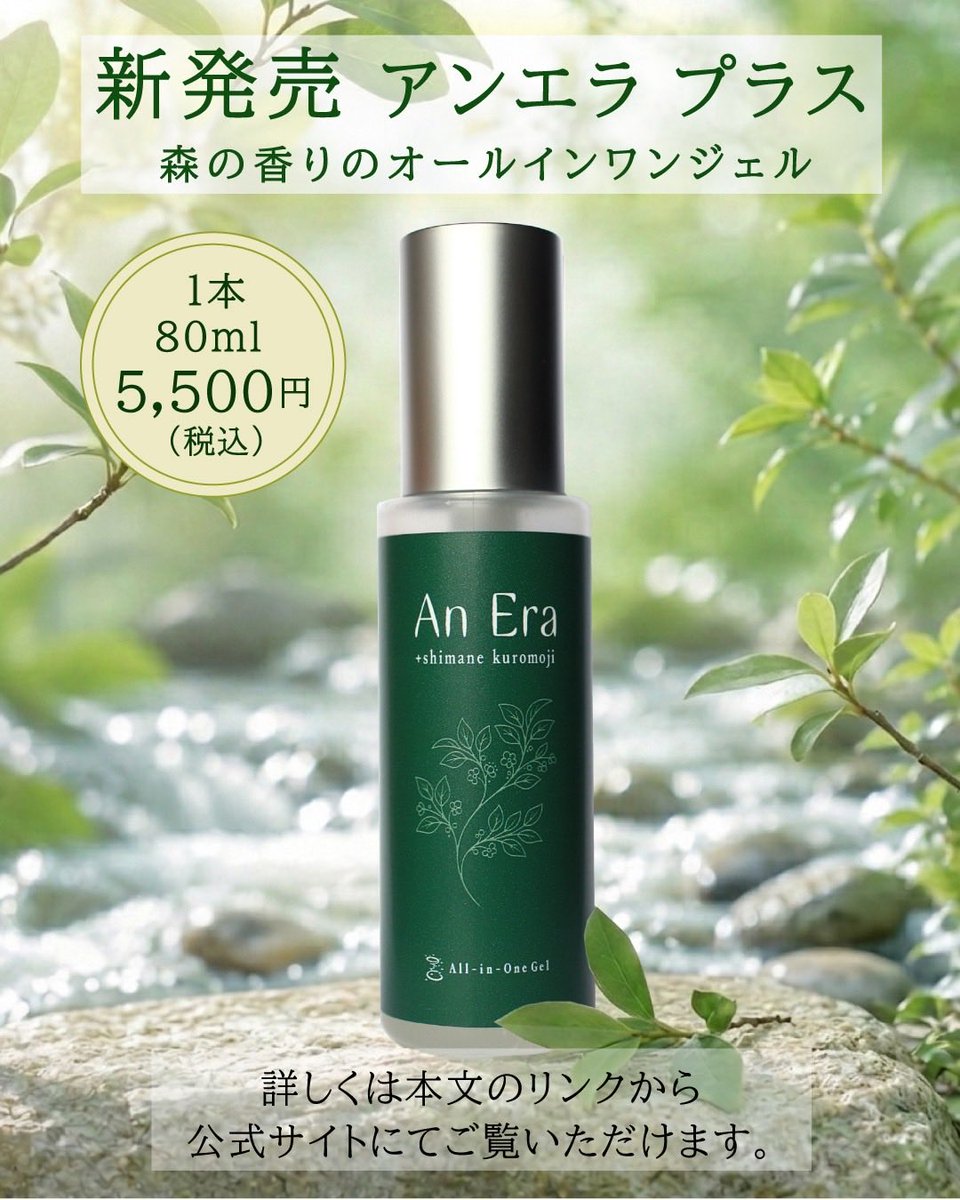 🎉本日発売を開始しました🎉 アンエラプラス🌿 ✓ 1本3役の