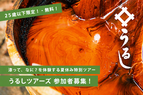 tsutsumi_urushi's tweet photo. 昨年好評だった「うるしツアーズ 夏休み特別編」を今年も開催！

「堤淺吉漆店」で、普段は入れない漆の精製工場を見学&amp;まちに息づく漆文化に触れる特別ツアーです。

「漆って何？」という人も大歓迎。
25歳以下限定・参加無料！

お申し込みは、リンクから！
https://t.co/OO07hAGBsU https://t.co/em1bNH65qn