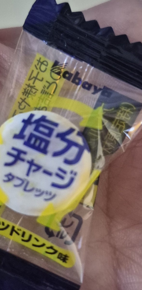 suzubiyou's tweet photo. 今日も暑くなる！！
っていうかもうすでに暑い

塩分水分補給ちゃんととろう
この塩タブレットは大事！！

天気予報みると
明日も危険な暑さだわ🥵 https://t.co/4BowH5g50k