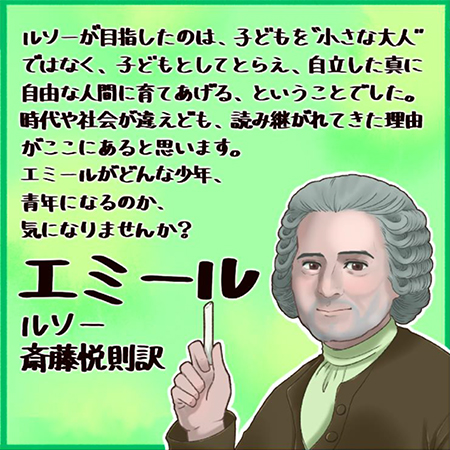kotensinyaku's tweet photo. 『エミール』〈全3巻〉
　ルソー／斉藤悦則 訳
今も読み継がれる普遍的価値をもつ教育論の原点。
「われわれのばあい、子どもが生まれたときから教育が始まる。子どもは生まれたときからすでに弟子である。家庭教師の弟子ではない。自然の弟子である。家庭教師は、この自然という大先生のもとで研究をし、大先生の心くばりに邪魔が入らないようにするだけだ。」
https://t.co/6uyfKFDGmM