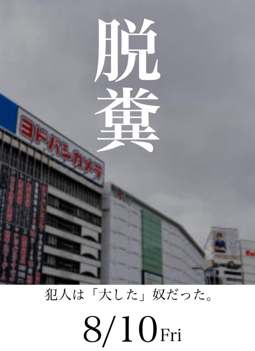 okyaaaaaan's tweet photo. 「国宝」「怪物」「爆弾」「正欲」「渇水」
漢字2文字映画はだいたい名作です。
「脱糞」いきましょう。 https://t.co/F9HzizoIQJ