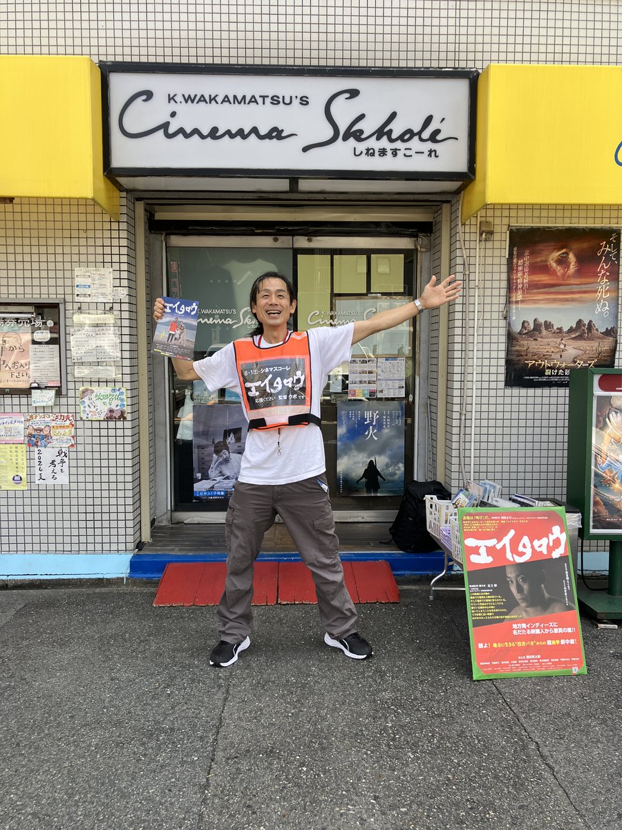 eitaro_movie's tweet photo. なんとポスターもデカデカはってくださってました！
手持ちパネルにはってサンドイッチマン姿で
＃映画エイタロウ 監督久保理茎 びらくばーる部開始します！写真はお忙しいなか ＃シネマスコーレ 副支配人 大浦奈都子さんに撮っていただきました、感謝！ https://t.co/35CHqDTyL8