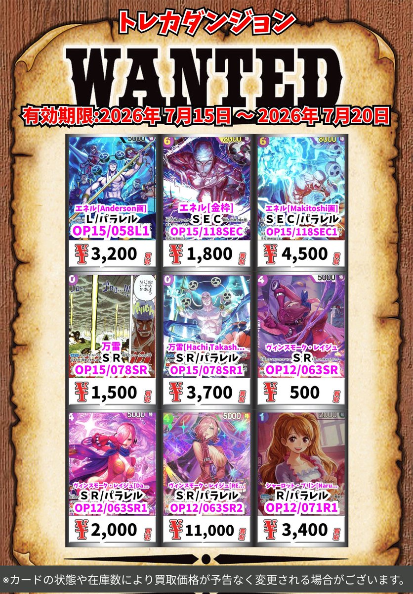 ワンピース期間限定高価買取🔥 🔥新環境の幕開け🔥 デッキパーツ大募集