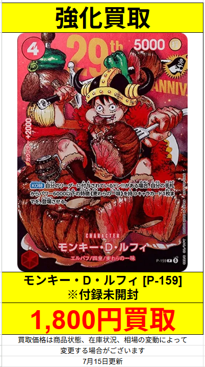 ワンピースカード 🔥強化買取🔥 🆙🆙🆙買取価格UP🆙🆙🆙 こちら