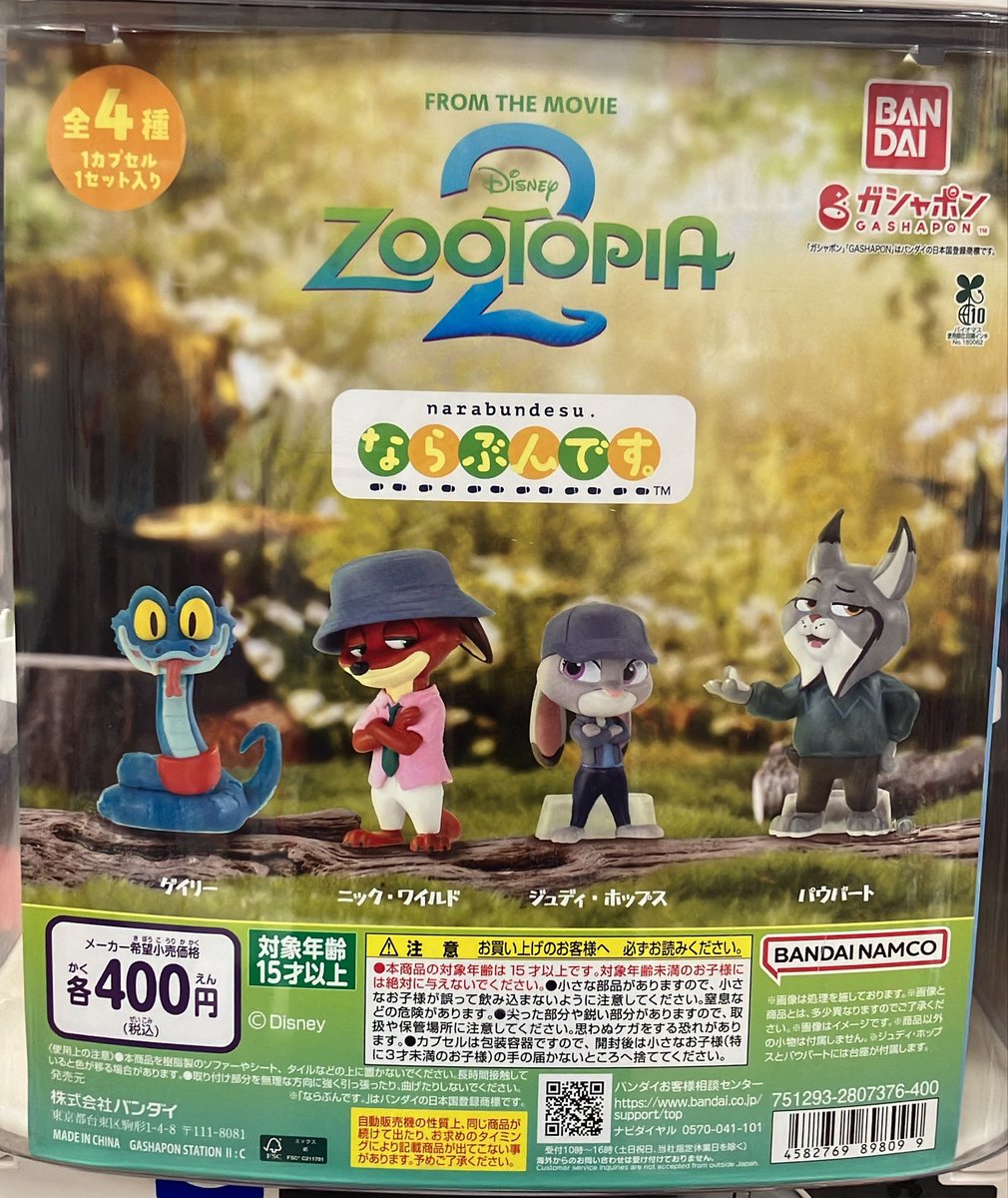 ⭐️商品情報 ズートピア2 ならぶんです。 ⭐️ “ディズニー