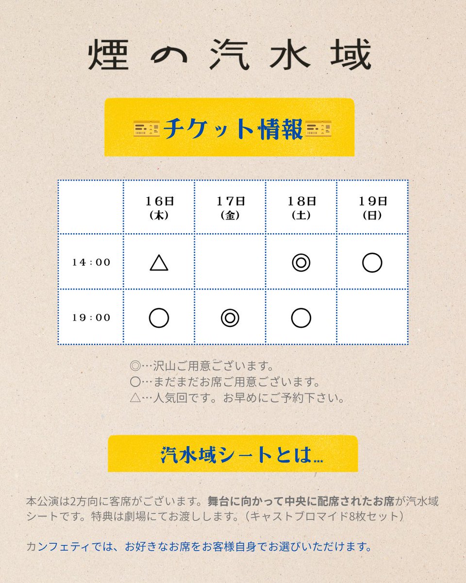 mushirase_tw's tweet photo. 🎟️チケット情報🎟️

本日、下北沢でお会いした方から

「『煙の汽水域』、評判が良いみたいですね！もうチケットは完売ですか？」

とお声がけいただきました。

大変ありがたいことにご好評をいただいている本作ですが、

まだ全公演ご予約いただけます！

「気になっていたけれど、もう満席だと思っていた」という方も、ぜひご検討いただけましたら幸いです。

皆さまのご来場を心よりお待ちしております。

#煙の汽水域
#ムシラセ

🔗カンフェティ

https://t.co/wPARSILTJf

🔗ローソンチケット

https://t.co/D3GMj2Nn8y