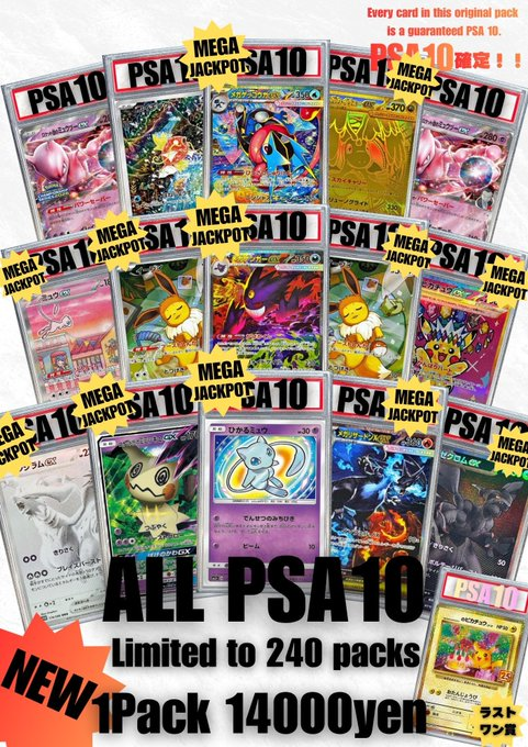 ✨✨✨ポケカALL PSA10作成しました！✨✨✨ 14000円 / 240PACK 今回の