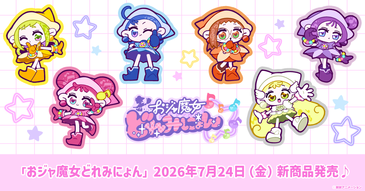 公式】おジャ魔女どれみ25周年 on X: 