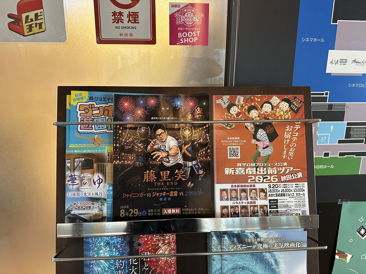 AL☆VEシアターさんにも 「藤里笑 THE END 前編」のチラシを 設置して