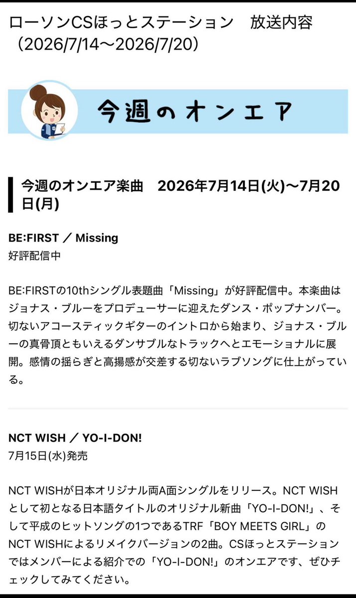 nctwishstreamjp's tweet photo. 📣 ローソン店内で『YO-I-DON！』が
メンバーコメント入り放送でオンエア中‼️

⏰5時16分、10時46分、16時13分、
　21時46分

☆· ───── · · · · ───── ·☆· ─

🛍️📻ローソンCSほっとステーション
（2026/7/14～2026/7/20）
今週のオンエアに「YO-I-DON！」が選ばれました！メンバーコメント入り放送です‼️
ぜひローソンに行こう💚
🔗 https://t.co/czqQyFI5f9…

☆· ───── · · · · ───── ·☆· ─

☆· ───── · · · · ───── ·☆· ─

《メンバーコメント入り放送》
📻全国のローソンにてNCT WISHメンバーによる限定コメント、そして
NCT WISH Japan Double A-Side Single YO-I-DON! / BOY MEETS
GIRL』より「YO-I-DON！」を放送いたします！
🗓️【放送スケジュール】
放送期間：2026年7月14日（火）～7月20日（月・祝）
⏰放送回数：4回/日
⏰放送時間：5:16、10:46、16:13、21:46
※放送時刻は多少前後する場合がございます。
