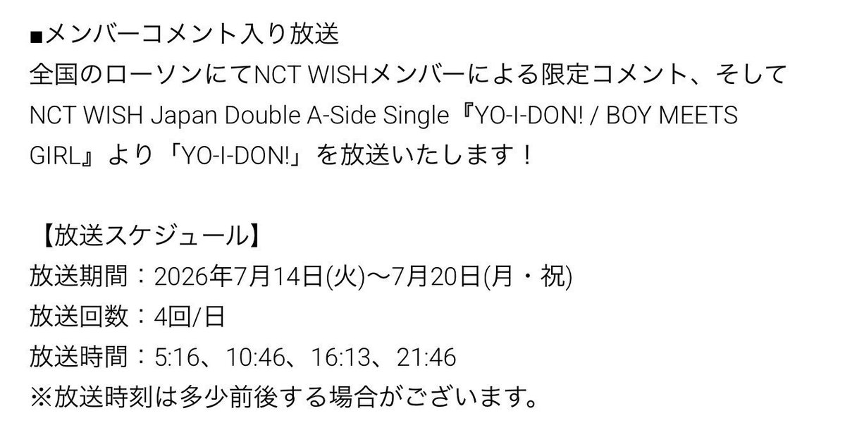 nctwishstreamjp's tweet photo. 📣 ローソン店内で『YO-I-DON！』が
メンバーコメント入り放送でオンエア中‼️

⏰5時16分、10時46分、16時13分、
　21時46分

☆· ───── · · · · ───── ·☆· ─

🛍️📻ローソンCSほっとステーション
（2026/7/14～2026/7/20）
今週のオンエアに「YO-I-DON！」が選ばれました！メンバーコメント入り放送です‼️
ぜひローソンに行こう💚
🔗 https://t.co/czqQyFI5f9…

☆· ───── · · · · ───── ·☆· ─

☆· ───── · · · · ───── ·☆· ─

《メンバーコメント入り放送》
📻全国のローソンにてNCT WISHメンバーによる限定コメント、そして
NCT WISH Japan Double A-Side Single YO-I-DON! / BOY MEETS
GIRL』より「YO-I-DON！」を放送いたします！
🗓️【放送スケジュール】
放送期間：2026年7月14日（火）～7月20日（月・祝）
⏰放送回数：4回/日
⏰放送時間：5:16、10:46、16:13、21:46
※放送時刻は多少前後する場合がございます。